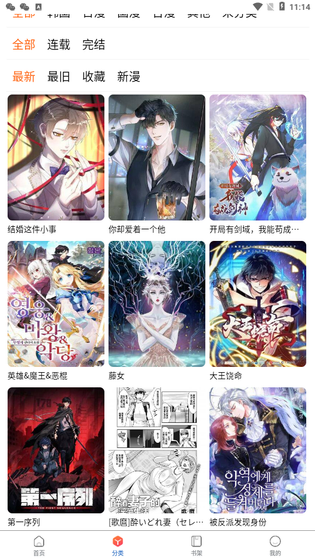 漫蛙2 - 从未体验过的漫画神器 Hero图