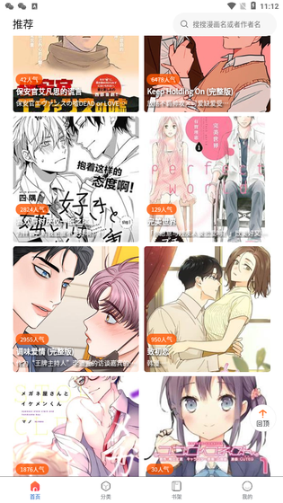 漫蛙2 - 从未体验过的漫画神器 Hero图