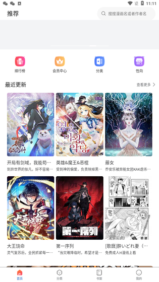漫蛙2 - 从未体验过的漫画神器 Hero图